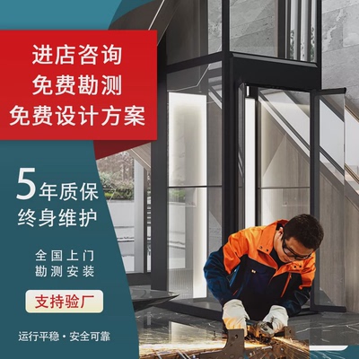家用电梯二三四层室内小型复式观光曳引自建梯别墅电梯农村