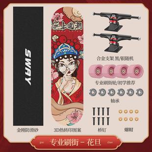 sway斯威厂家批发刷成人街四轮滑板儿童初学者青少年滑板双翘板