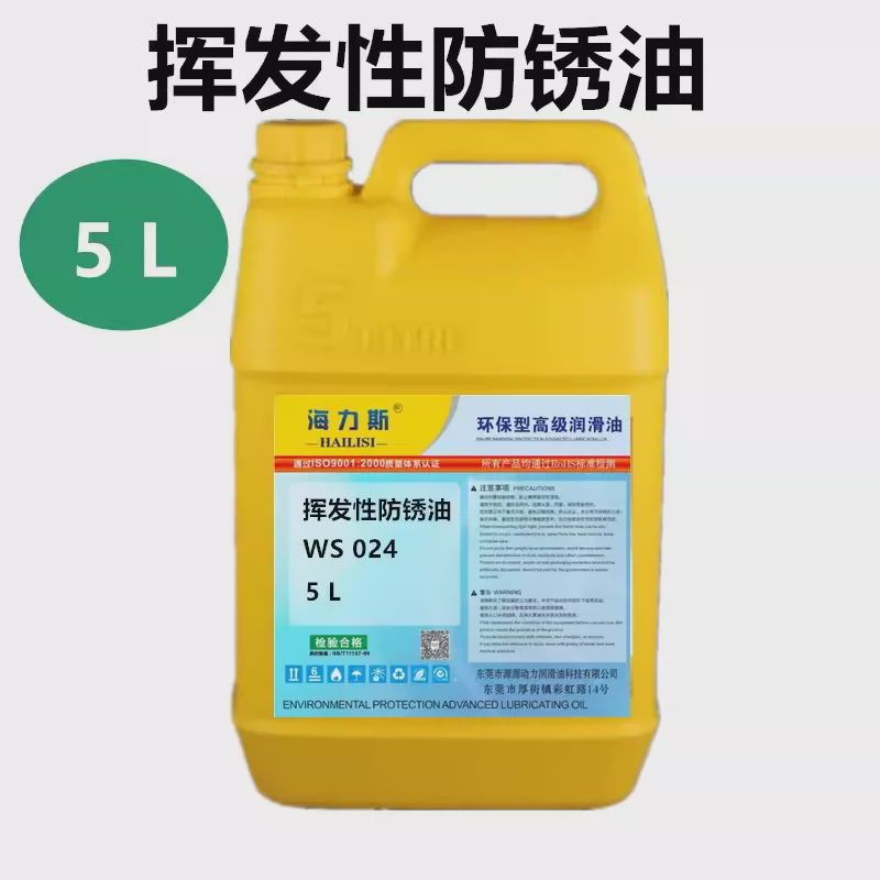 挥发油性快干防锈油不锈钢金属保养油碳钢刀具金属模具防锈剂 5L