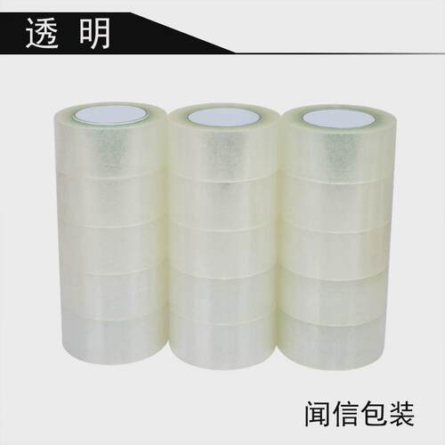 热销透明胶带大卷封箱胶带打包胶带快递封口胶带包装胶带4.45.5cm