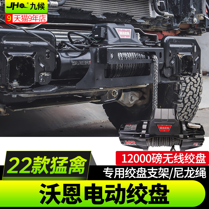 适用于22-23款福特F150新猛禽改装汽车越野电动绞盘沃恩绞盘支架