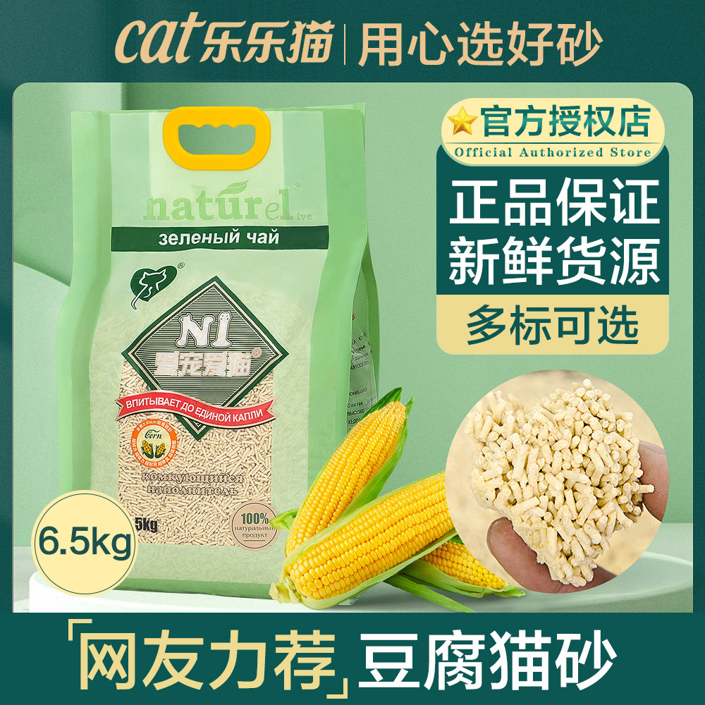 n1豆腐猫砂6.5公斤乐乐猫用品绿茶玉米活性炭除臭无尘大包ni猫沙