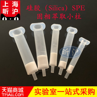 上海昕沪XH-SPE硅胶固相萃取小柱Silica硅胶填料SPE富集柱色谱柱