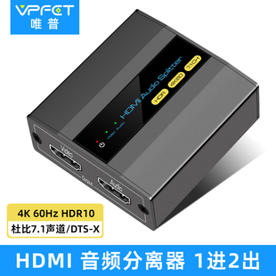 唯普 VPFET hdmi音频分离器高清转HDMI一分二分配器7.1音箱功放