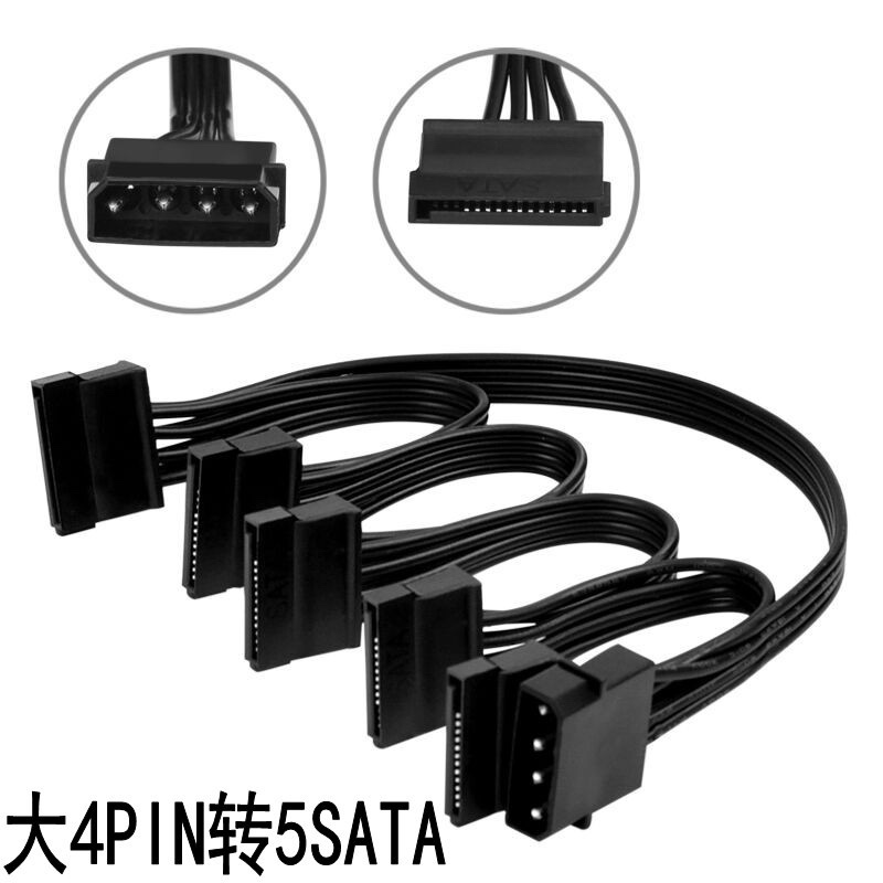 IDE大4pin转五SATA电源线一分5个大4P转硬盘SATA转接扩展线