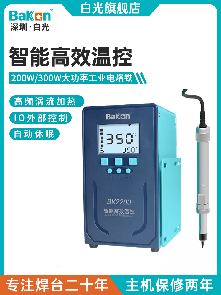 Bakon白光BK2200/BK2300智能温控焊台200W/300W大功率工业电烙铁 五金/工具 电烙铁 原图主图