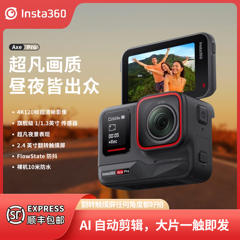 影石insta360 Ace Pro运动相机AI智能摩托车骑行摄像防水全景相机 摩托车/装备/配件 摩托车行车记录仪 原图主图