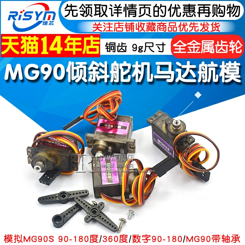 MG90S铜齿升级版 14g马达9g全金属倾斜航模舵机齿轮尺寸飞机