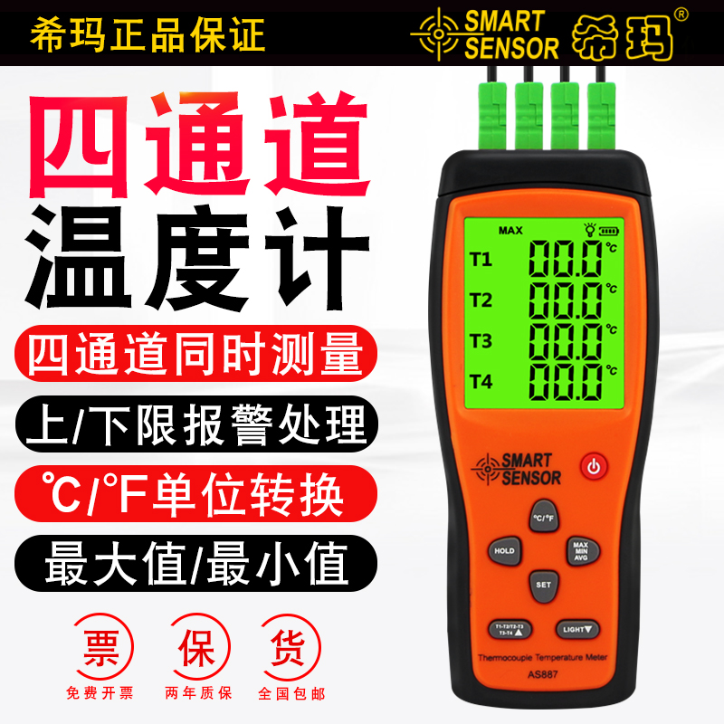 希玛数字式高精度四通道型热电偶温度计AS857A/AS857/AS877/AS887