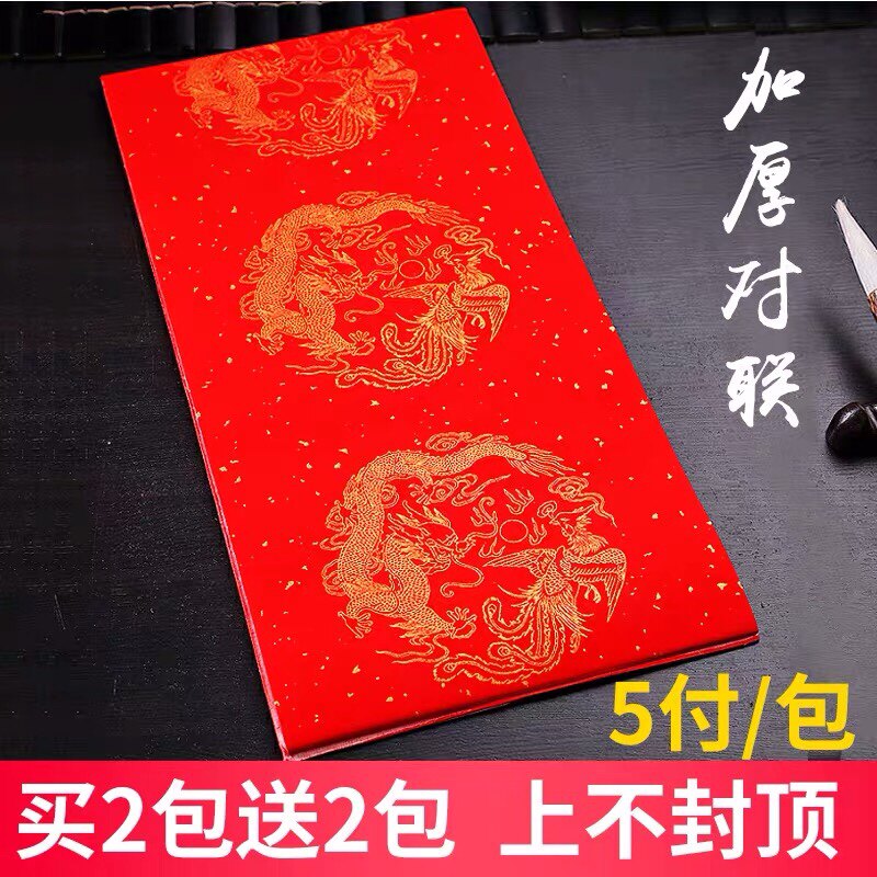 Dày hơn cây trạng nguyên giấy viết câu đối chỗ trống giấy xuyến chỉ viết câu đối tết giấy thư pháp giấy đỏ bảy 9 từ 11 từ