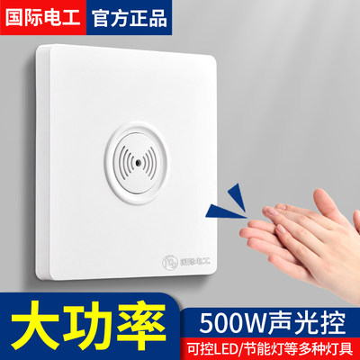 86型暗装大功率500W声光控感应延时墙壁开关楼道LED二线声控开关