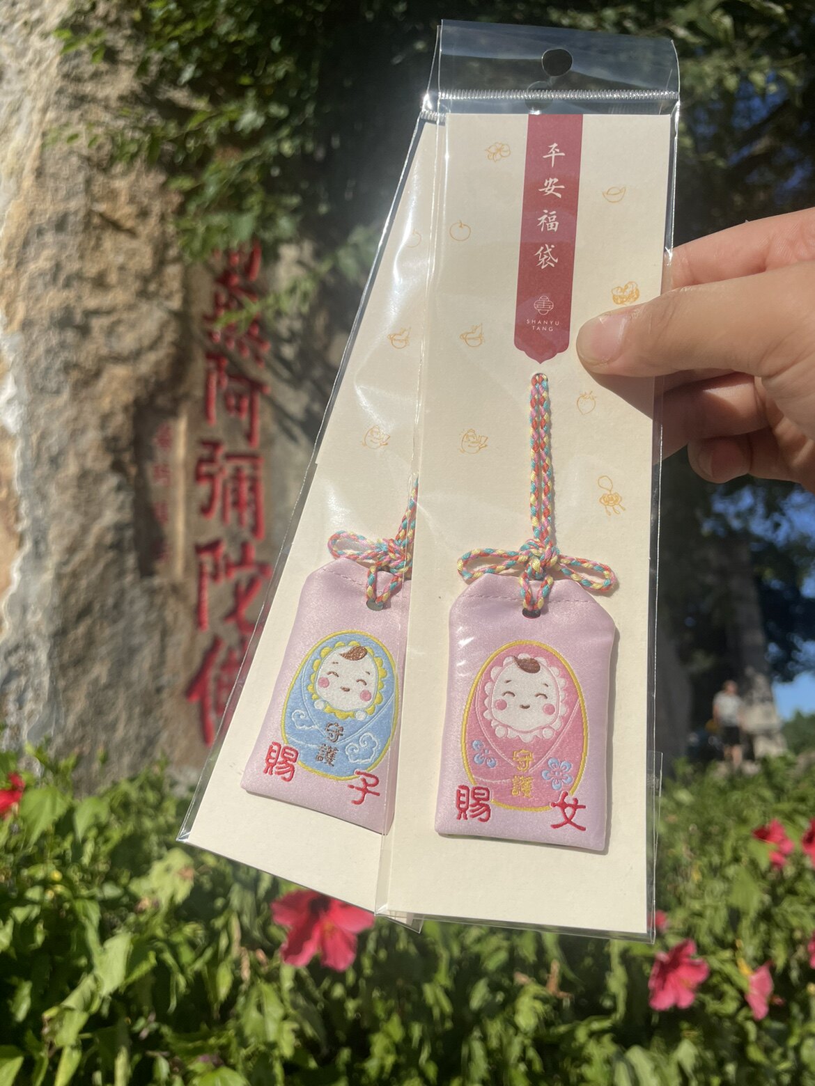 普陀山百子堂求子安产福袋观音挂件御守挂饰宝宝平安香包避疫彩绳