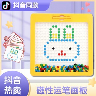 抖音同款 v3益智磁性运笔画板家用儿童磁吸石珠拼图写字板运动玩具