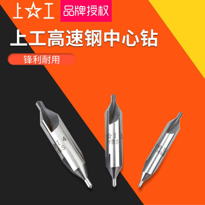 上工不带护锥复合中心钻 高速钢中心钻头 定点钻 172*1.0-6.0mm