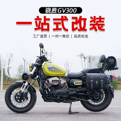 适用于轻骑大韩GV300S护杠新款保险杠边包挂包折叠后靠背货架改装