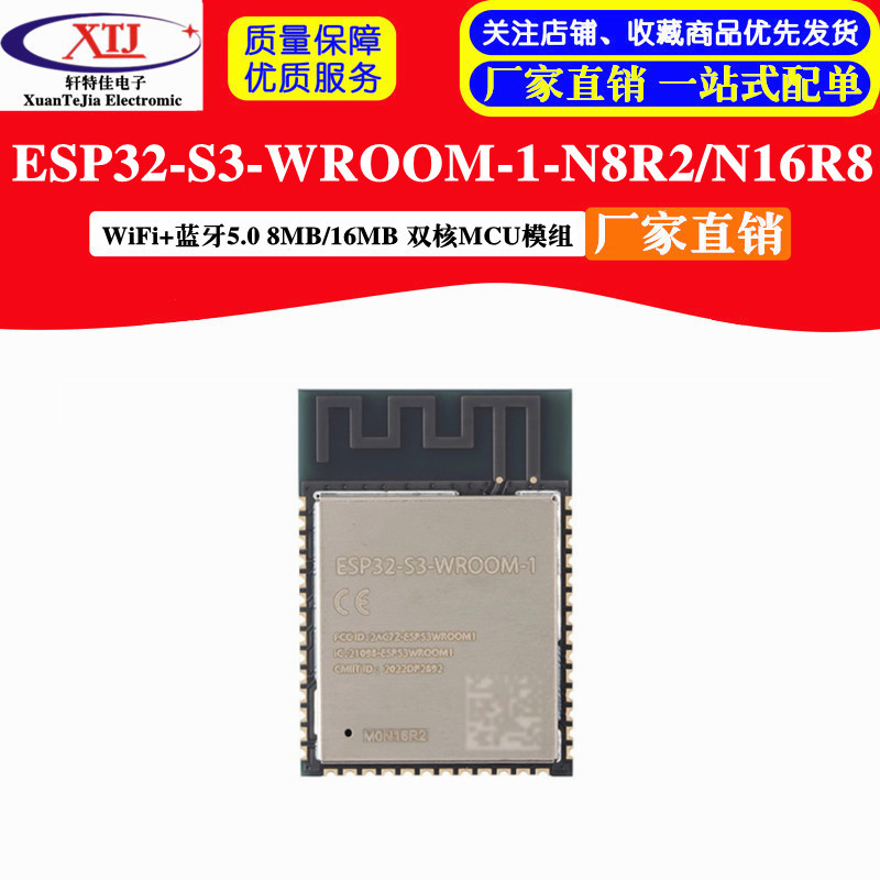 ESP32-S3-WROOM-1-N8R2/N16R8 WiFi+蓝牙5.0 8MB/16MB双核MCU模组 电子元器件市场 Wifi模块 原图主图