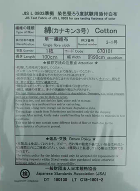 日本棉布贴衬聚酯单纤维布JIS L0803测试布单纤维布日标JIS L0844