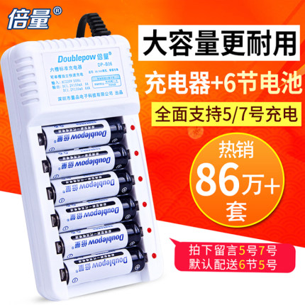 倍量通用七号五号可充电电池充电器套装配6节充电电池5号可充7号