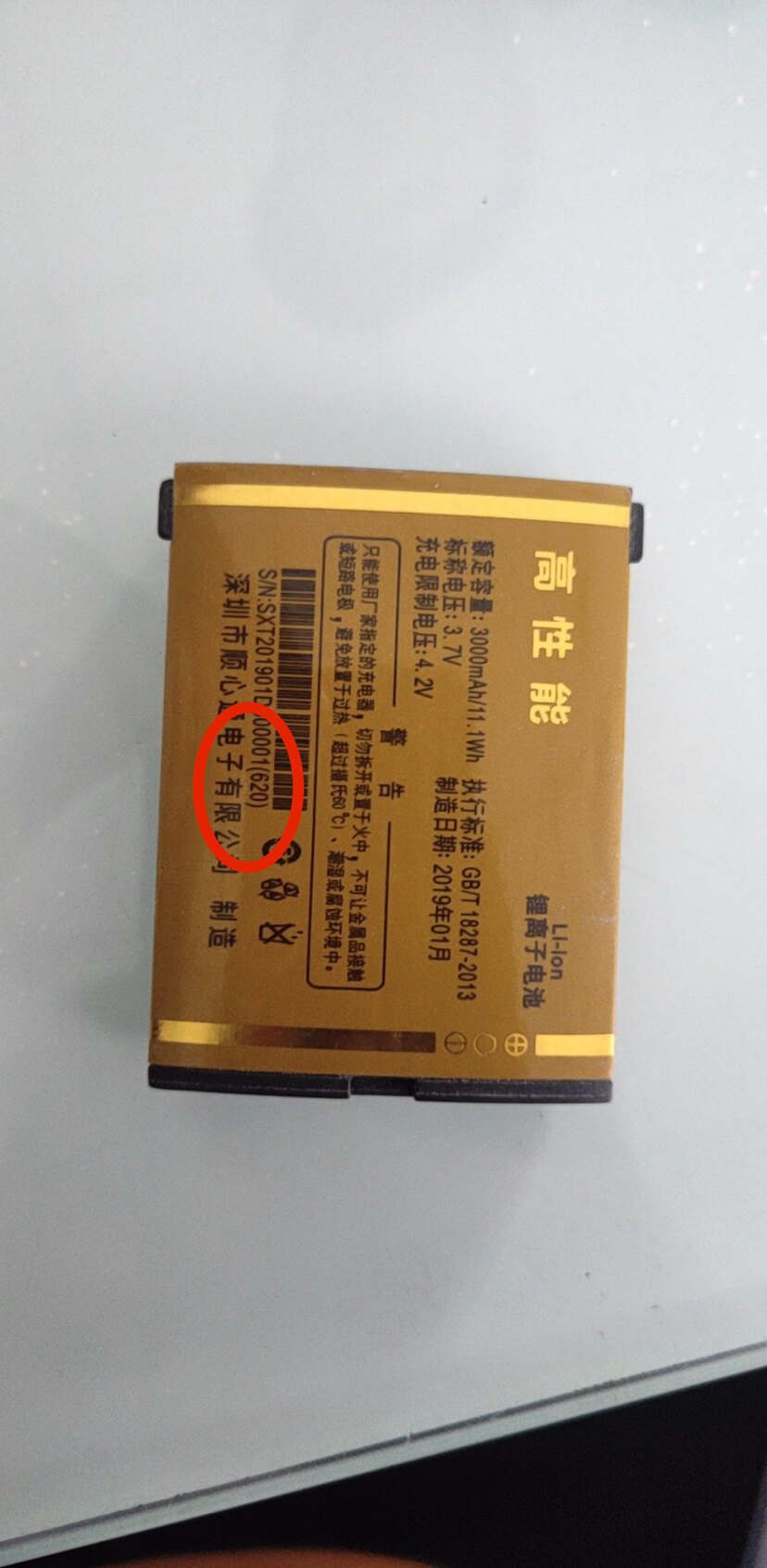 TOKEN 同心T209喜来乐电池 顺心 620电池3000MAH