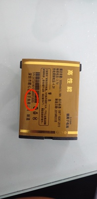 TOKEN 同心T209喜来乐电池 顺心 620电池3000MAH