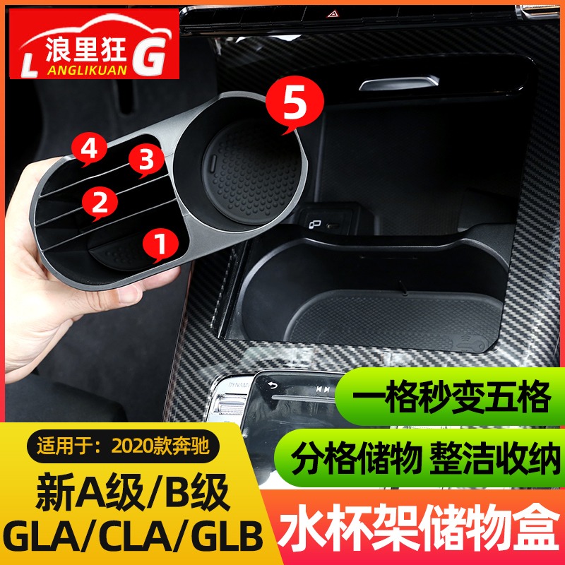 19-22款奔驰新A级B级GLA CLA中控水杯架储物盒GLB180 200改装配件