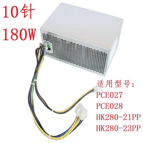 联想10+4针电源 HK280-21/23PP PA-2181-1 PCE027 PCE028额定180W