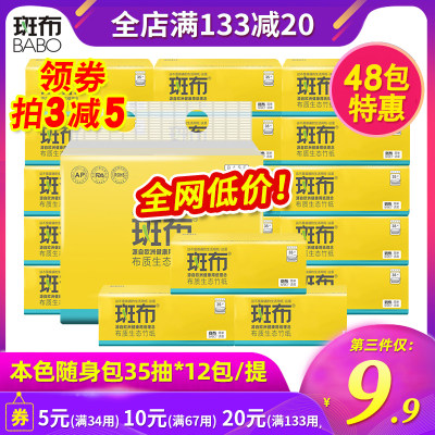 斑布BABO竹浆本色纸巾35抽随身包外出餐巾卫生纸抽纸48包实惠装