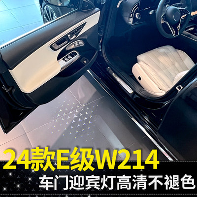 2024款奔驰新E级车门迎宾灯E260L E300L开门照地灯镭射投射高清A2