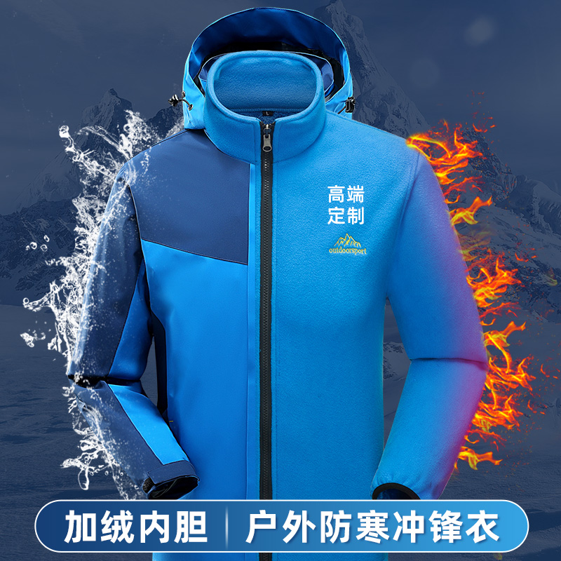 三合一冲锋衣可拆卸工作服外套防水户外活动企业滑雪登山定制男冬