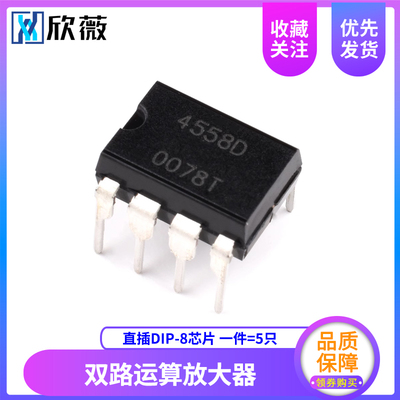 。JRC/NJM4558D双路运算放大器 CD/DD 直插 DIP-8芯片IC双运放