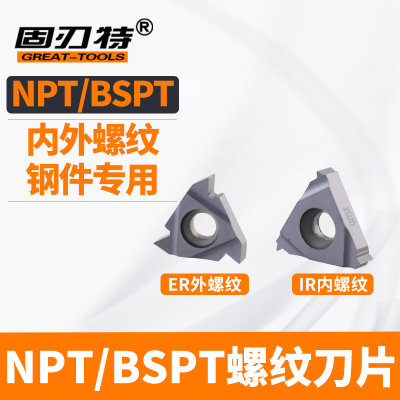 BSPT数控刀片NPT管螺纹车刀片钢件不锈钢用16ER内外螺纹IR