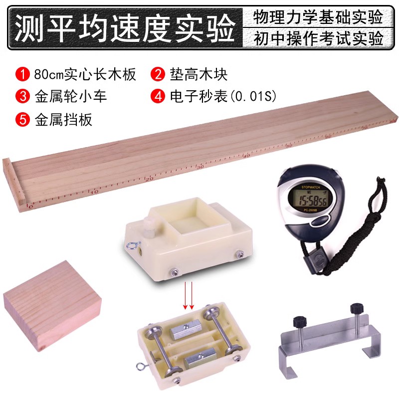 测量物体运动的平均速度实验器材测量小车平均速度实验套装长木板 文具电教/文化用品/商务用品 教学仪器/实验器材 原图主图