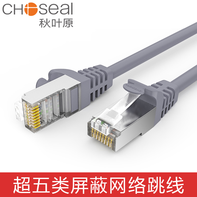 Choseal/秋叶原QS5052A超五类带双屏蔽网线成品机制屏蔽电脑跳线