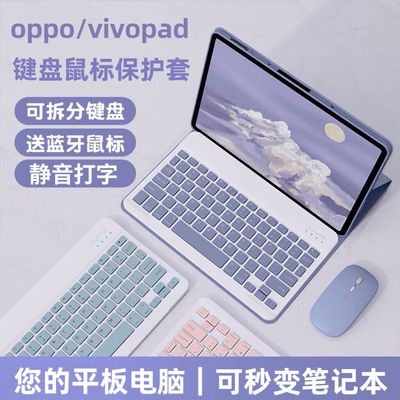 oppoair2/vivopad无线蓝牙键盘滑鼠保护套装适用IQOO新款11英寸平板电脑12.1可拆分全包防摔磁吸外接一体皮壳