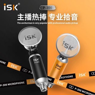 ISK P-300 P300电容麦克风手机电脑主播K歌喊麦声卡直播设备套装