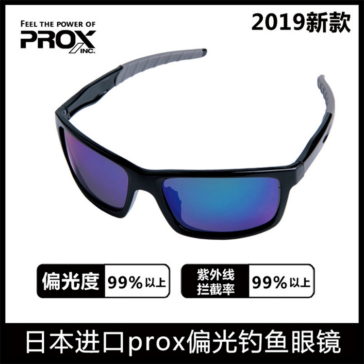 19新款日本进口prox钓鱼偏光镜防紫外线台钓路亚船钓筏钓看漂眼镜