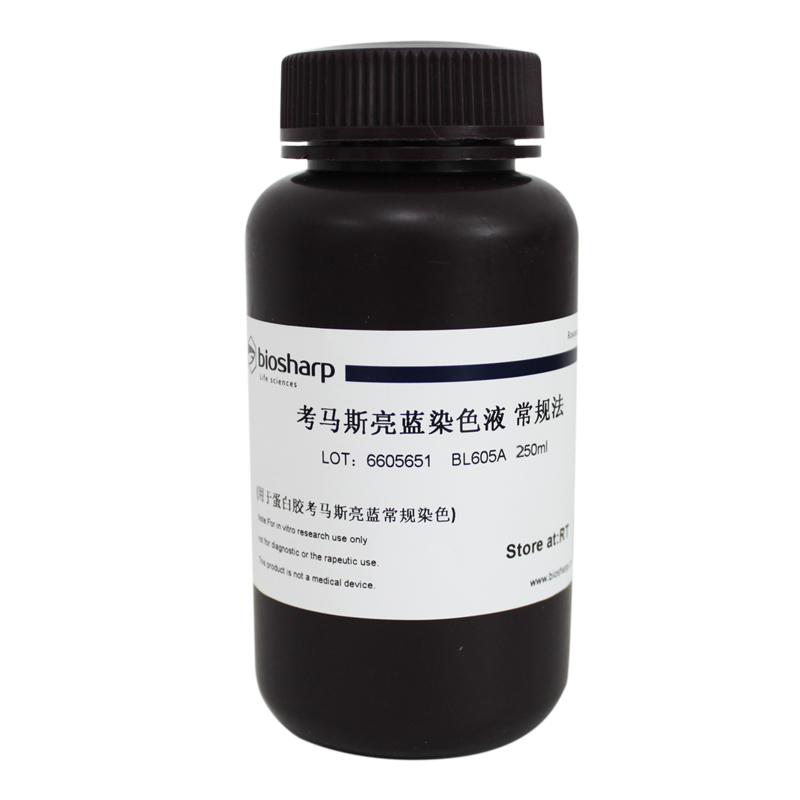 Biosharp试剂考马斯亮蓝染色液常规法 BL605A 250ml/BL606A 500ml 办公设备/耗材/相关服务 其它 原图主图