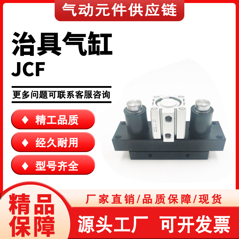 CHELIC气立可 JCF25-5-10-20-30-40-50-6070-B-S治具气缸