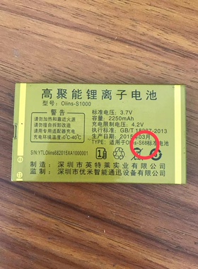 优米OLINS-S68擎天柱手机电池 OLINS-S1000 电池电板2250MAH