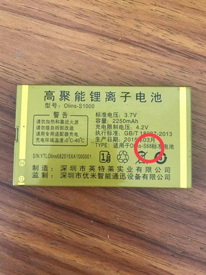 优米OLINS-S68擎天柱手机电池 OLINS-S1000 电池电板2250MAH