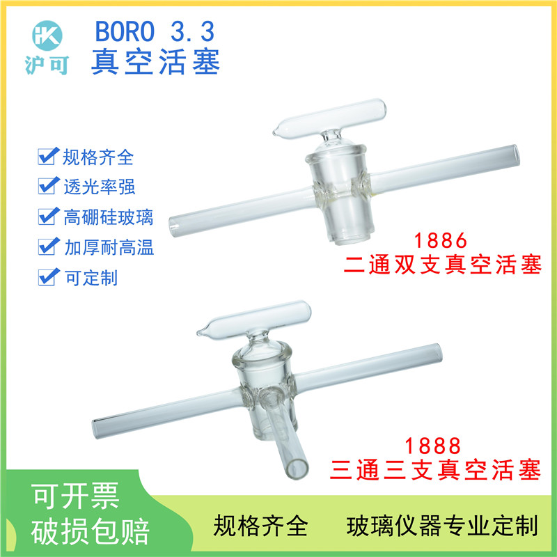 1885二通单支1886二通双支1887三通双支1888三通三支真空活塞玻璃