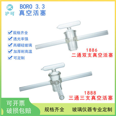 1885二通单支1886二通双支1887三通双支1888三通三支真空活塞玻璃