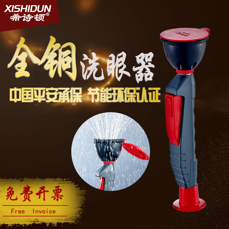 希诗顿 全铜 实验室 验厂专用单口洗眼器 双口冲淋器 台式 壁挂式