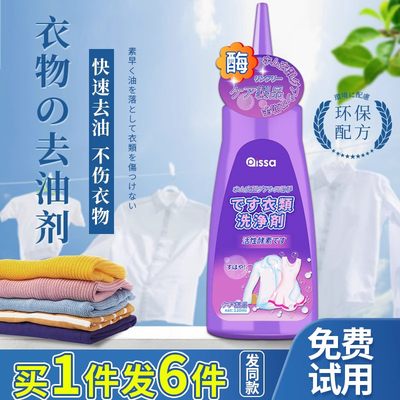 活性酶衣物去污剂去油渍白色衣服污渍神器强力清洁污顽固渍除免洗