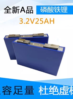 全新3225大动力锂电芯32AH电动车电池磷酸铁锂电池锂时代电池宁德
