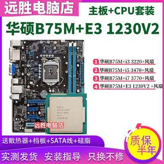 B75M-A搭配i7 3770 E3 1230V2 i5 3470 B75主板CPU套装非全新