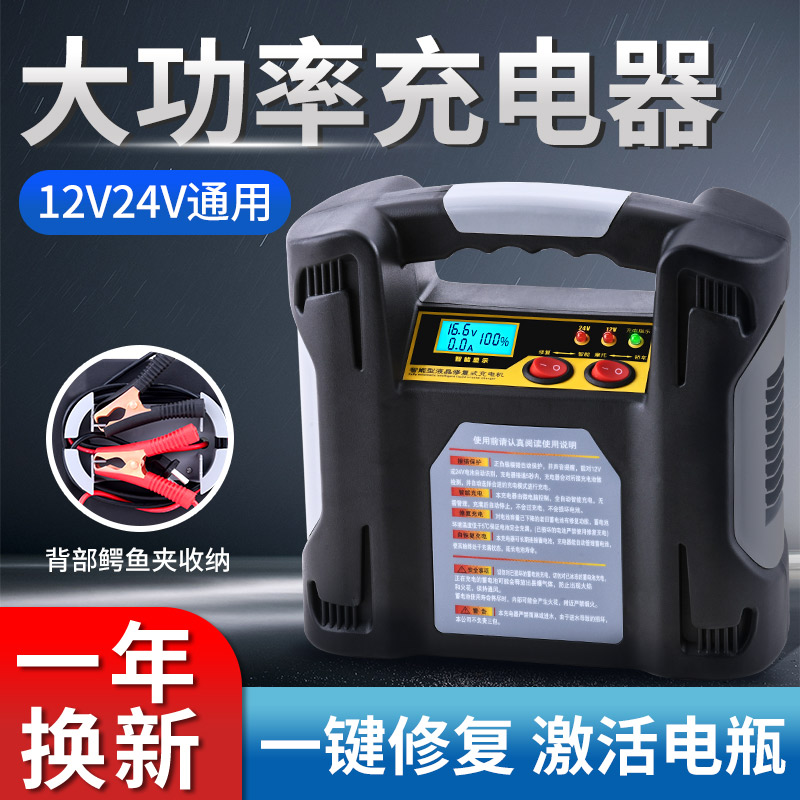 汽车电瓶充电器12V24V智能脉冲修复蓄电池全自动充电机通用型一体