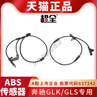 适配奔驰CLS GLK GLS GLE轮速ABS感应线C219 W166车速传感器线速