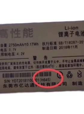 锐铂 同心 时尚佳手机电池 H645手机电池 电板 高性能2750mAh