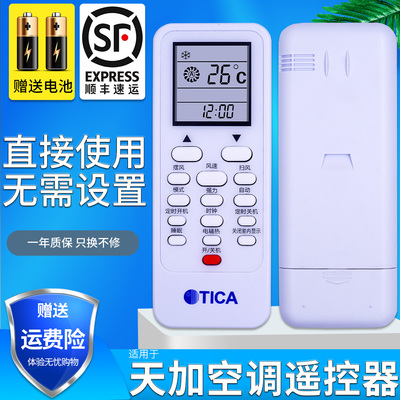 金普达适用于TICA天加中央空调遥控器TMC311A风管机遥控器 TMC807